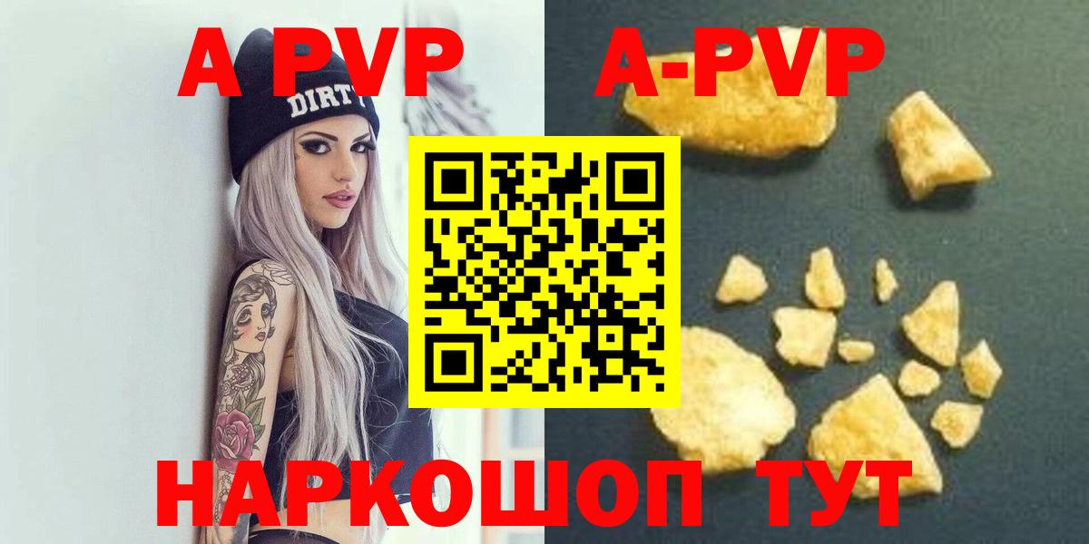 Alpha-PVP  A PVP Соль  Рыбинск  Вход с VPN  Альфа ПВП Crystall  A PVP Crystall 