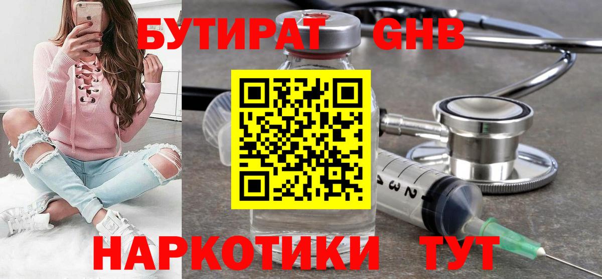 Бутират бутик Рыбинск