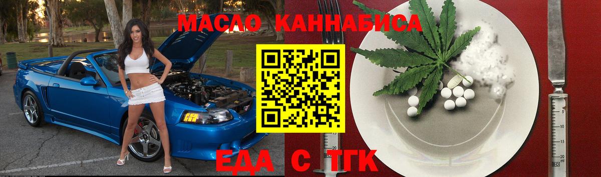 Рыбинск  Еда ТГК конопля  Вход с VPN 