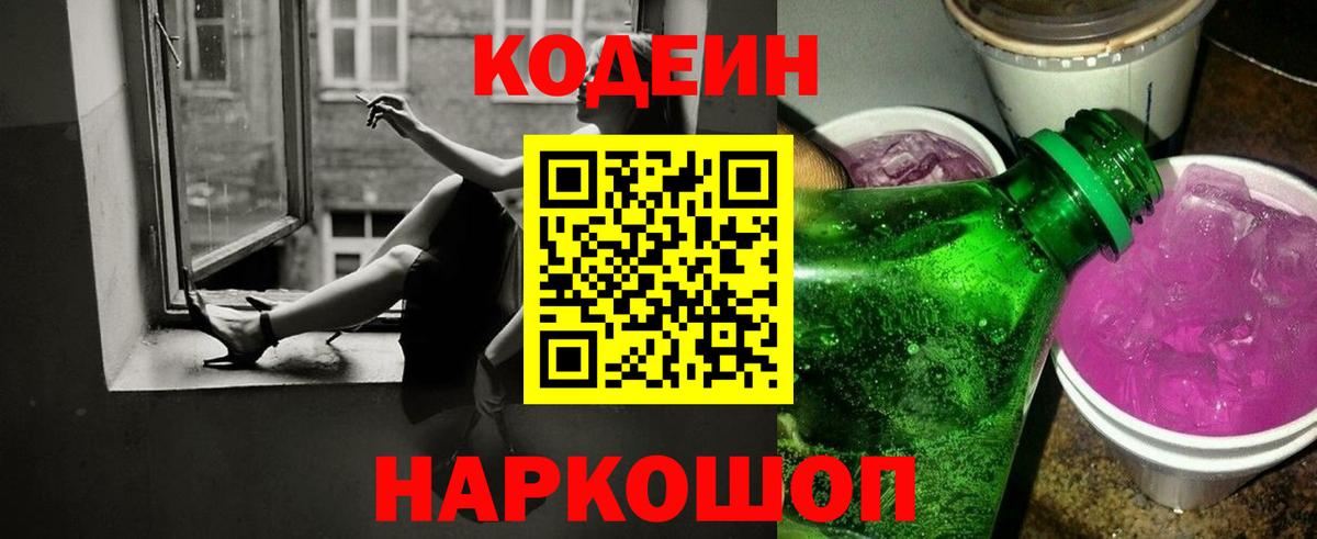 Кодеиновый сироп Lean Purple Drank Рыбинск