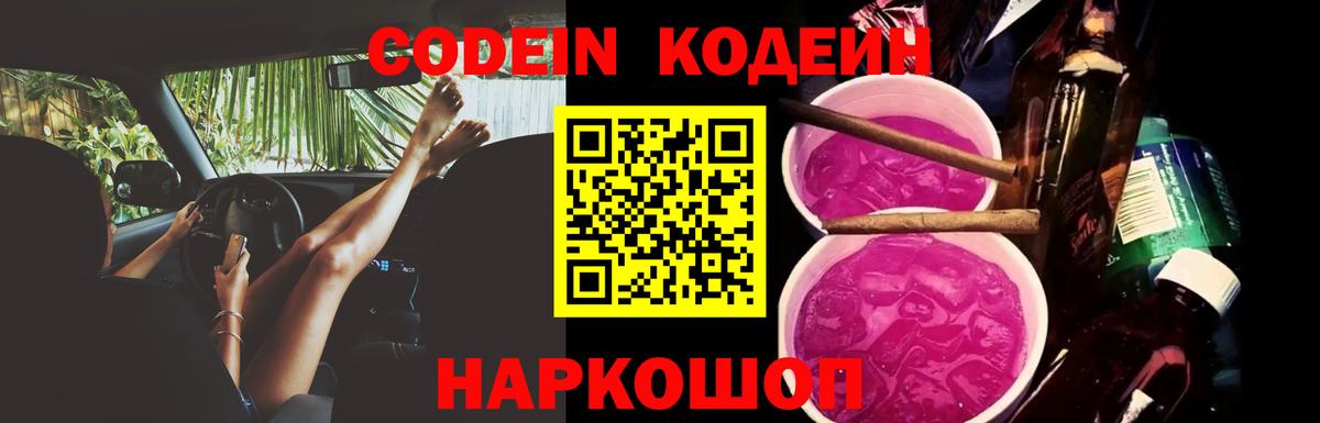 Рыбинск  Кодеин напиток Lean (лин)  Вход с VPN 