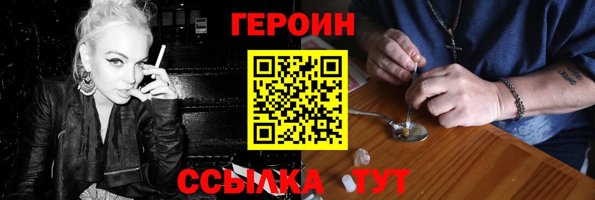 Героин хмурый Рыбинск