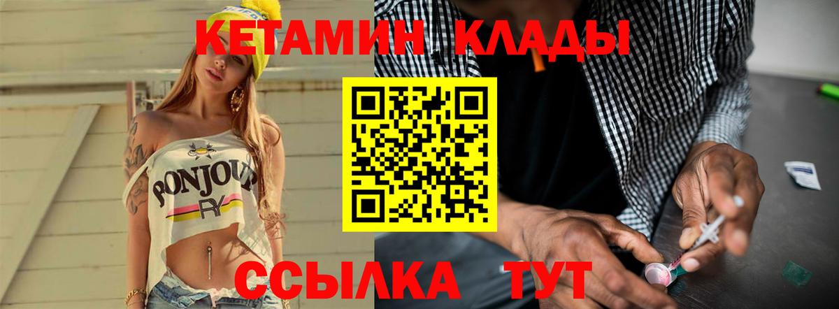 Кетамин ketamine  Вход с VPN  Рыбинск 