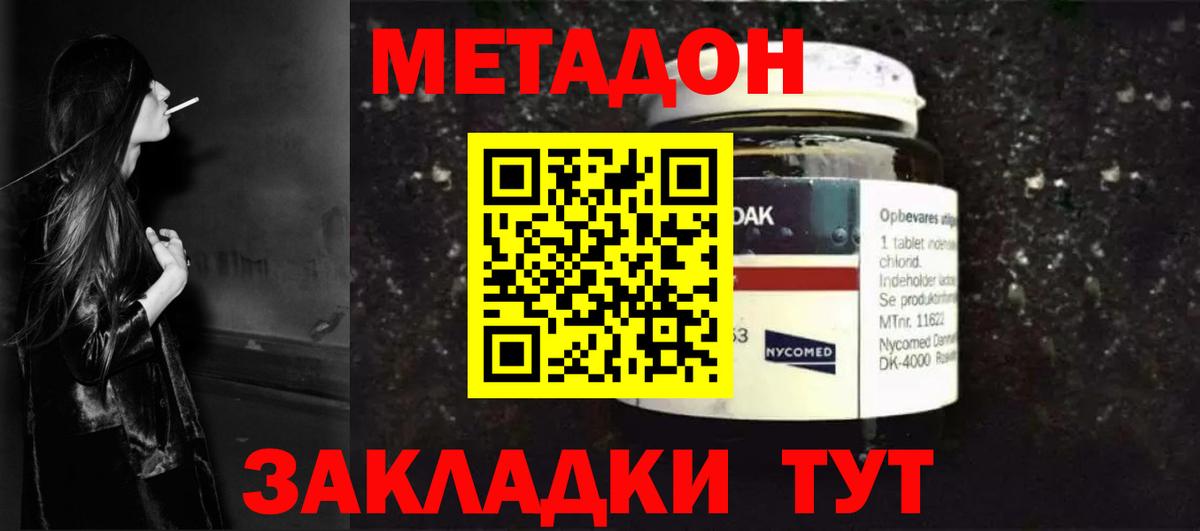 Метадон белоснежный  Метадон кристалл  Вход с VPN  Рыбинск 