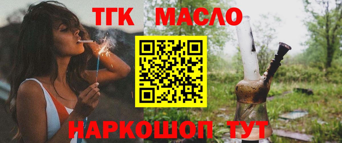 ТГК THC oil Рыбинск