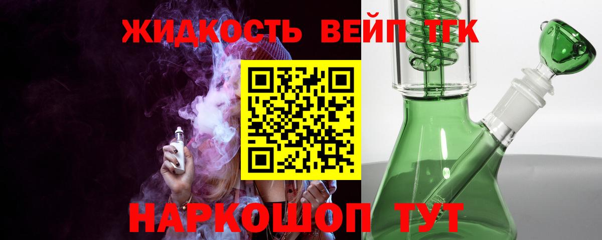 Рыбинск  дарнет шоп  Вход с VPN  ТГК вейп 